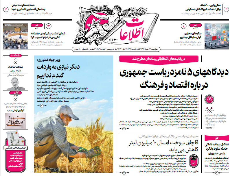 روزنامه اطلاعات روزنامه اطلاعات