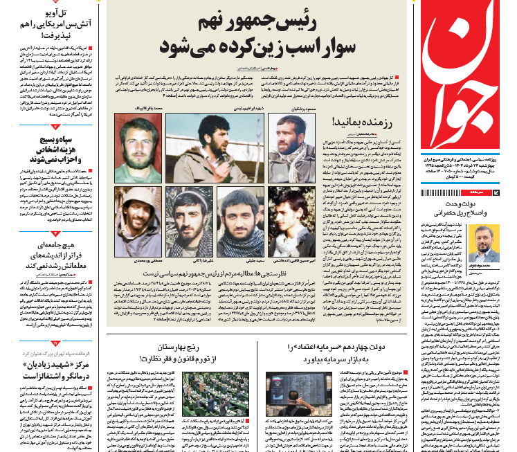 روزنامه جوان روزنامه جوان