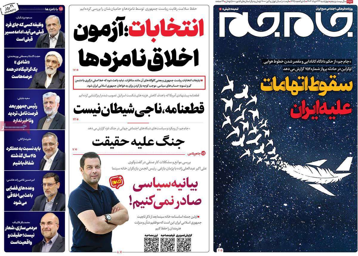روزنامه جام جم روزنامه جام جم