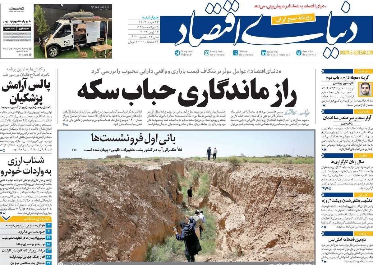 روزنامه دنیای اقتصاد روزنامه دنیای اقتصاد