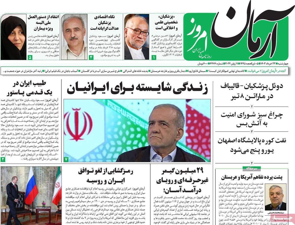 روزنامه آرمان امروز روزنامه آرمان امروز