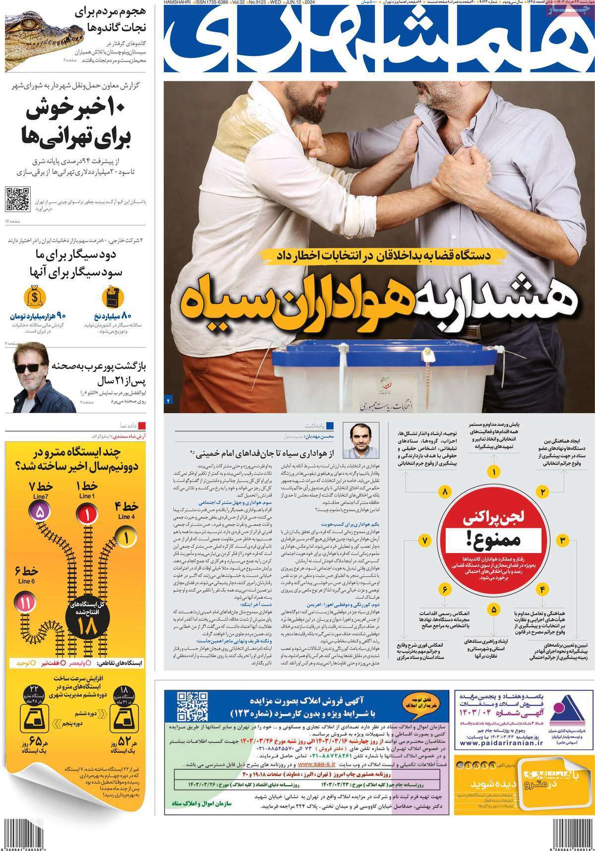 روزنامه همشهری روزنامه همشهری
