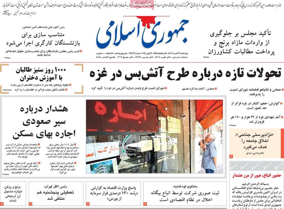 روزنام جمهوری اسلامی روزنام جمهوری اسلامی