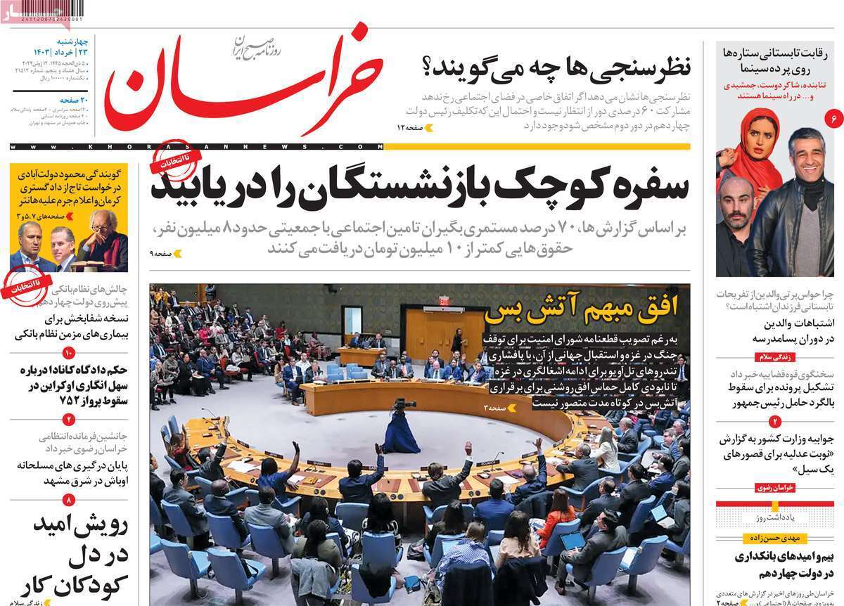 روزنامه خراسان روزنامه خراسان