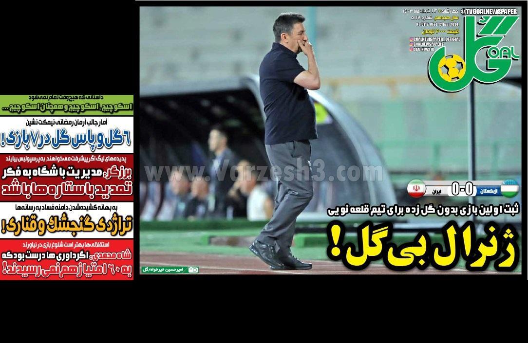 روزنامه گل روزنامه گل