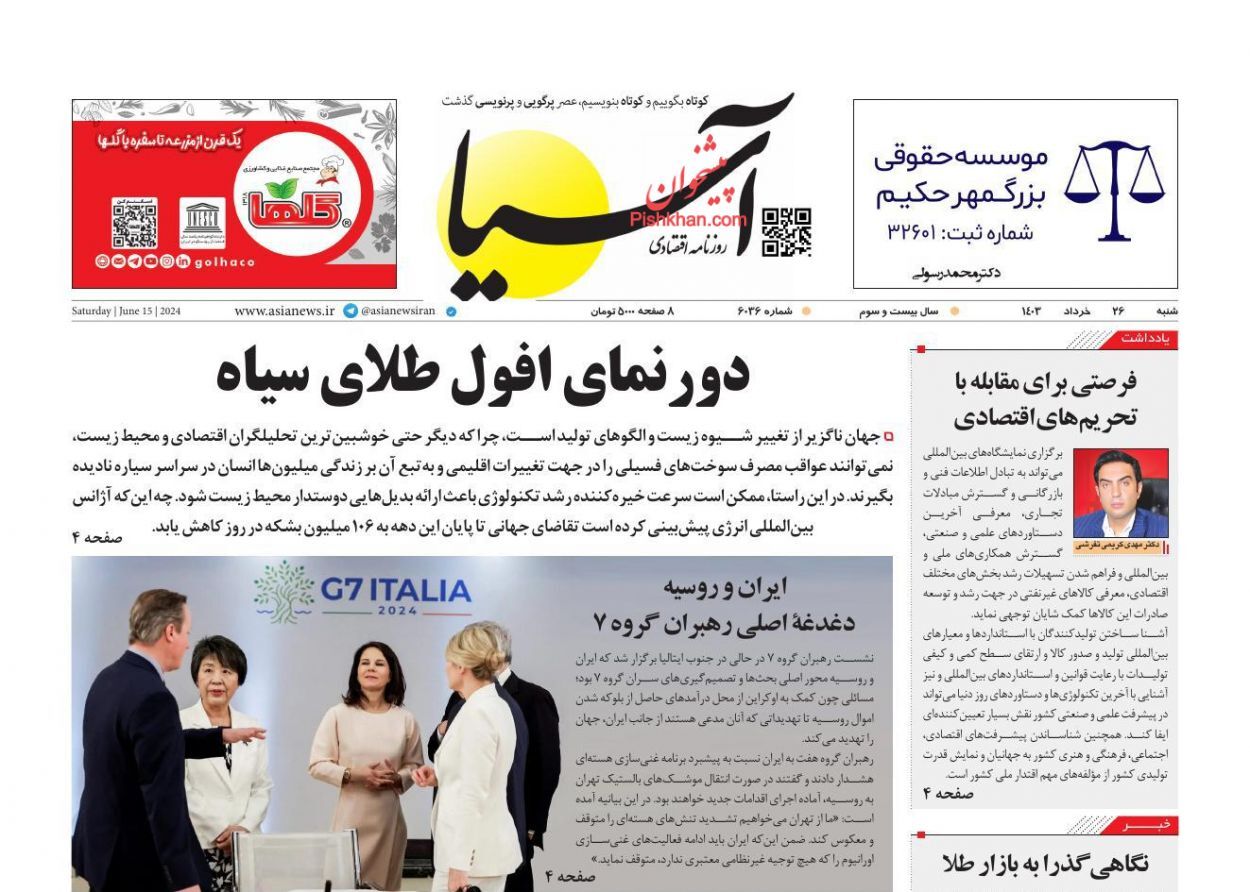صفحه نخست روزنامه آسیا شنبه ۲۶ خرداد صفحه نخست روزنامه آسیا شنبه ۲۶ خرداد