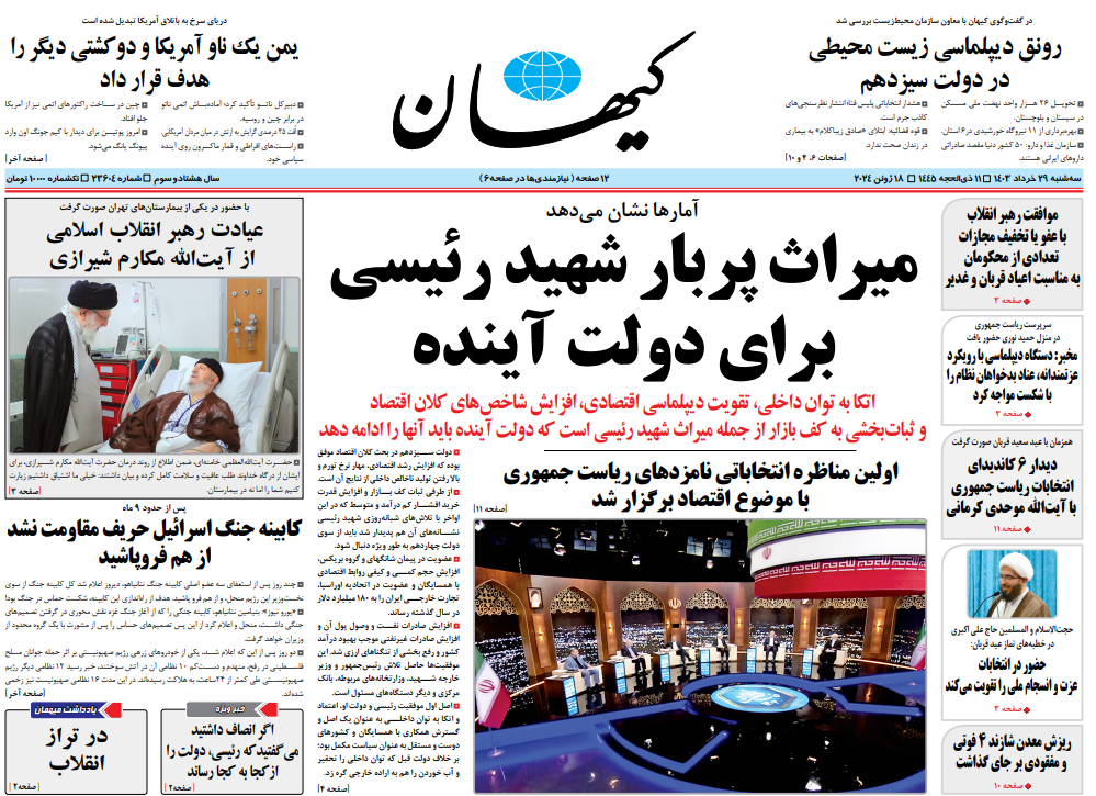 روزنامه کیهان روزنامه کیهان