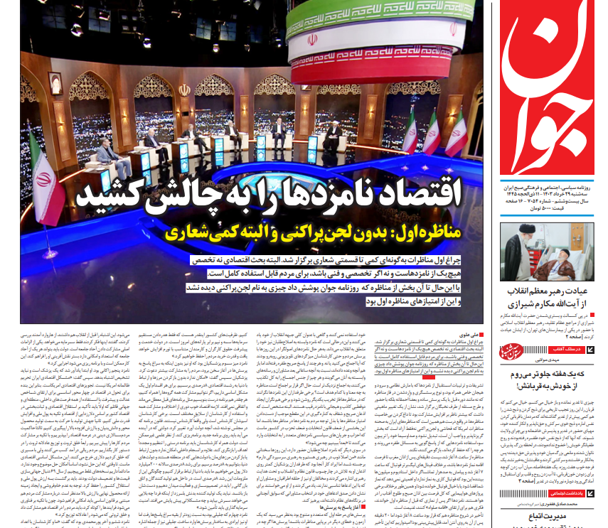 روزنامه جوان روزنامه جوان