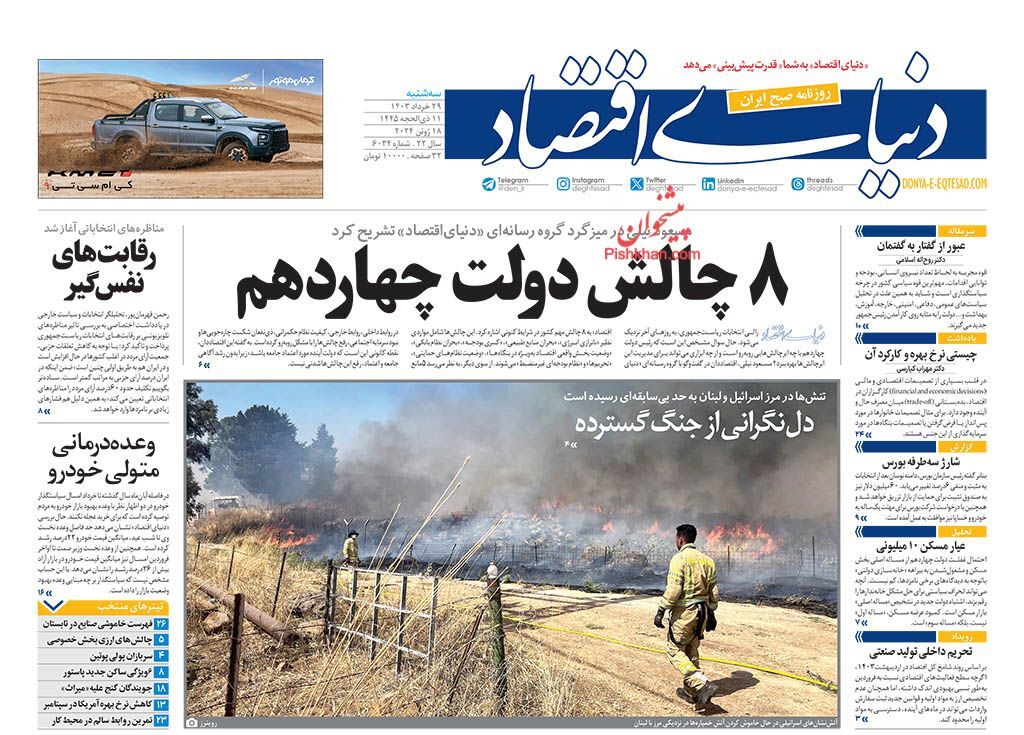 روزنامه دنیای اقتصاد روزنامه دنیای اقتصاد