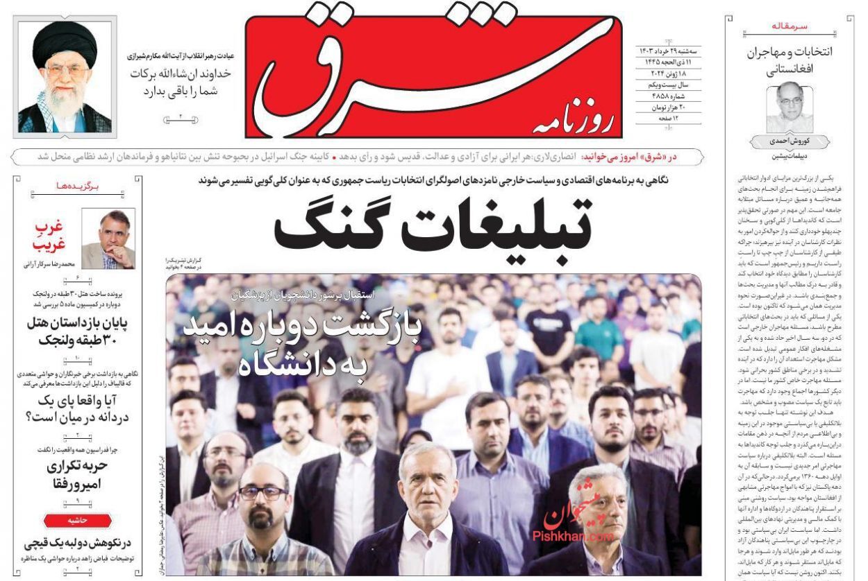 روزنامه شرق روزنامه شرق