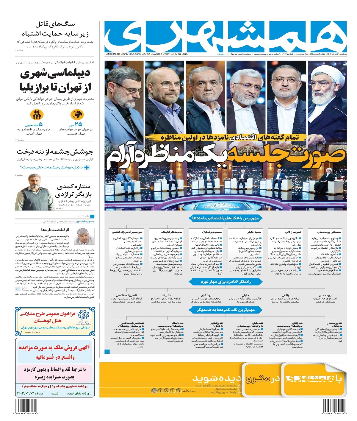 روزنامه همشهری روزنامه همشهری
