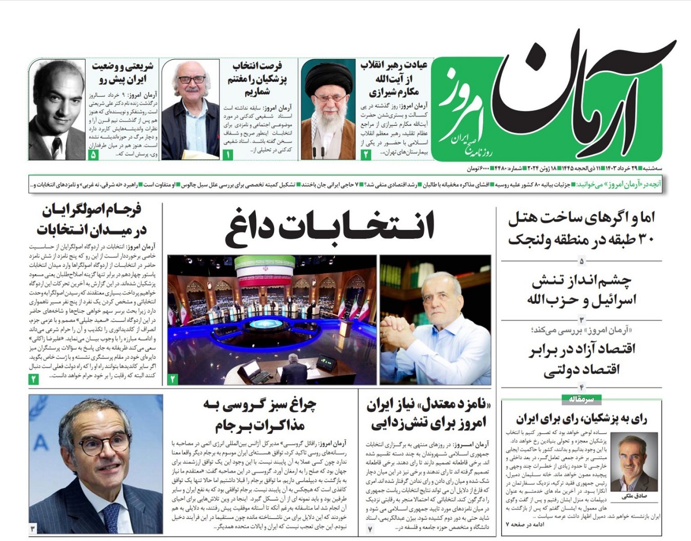 روزنامه آرمان امروز روزنامه آرمان امروز