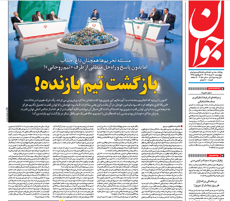 روزنامه جوان روزنامه جوان