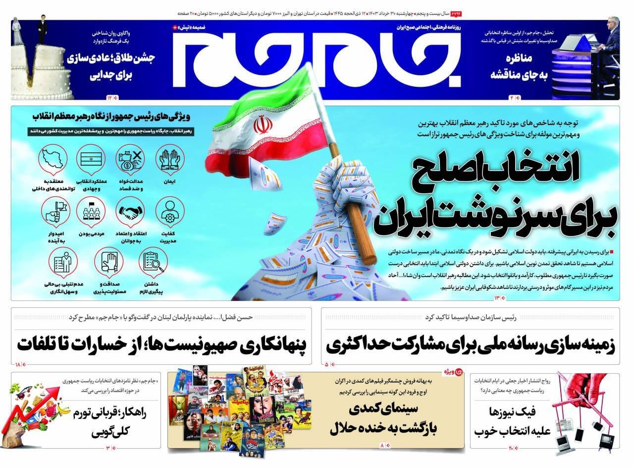 روزنامه جام جم روزنامه جام جم
