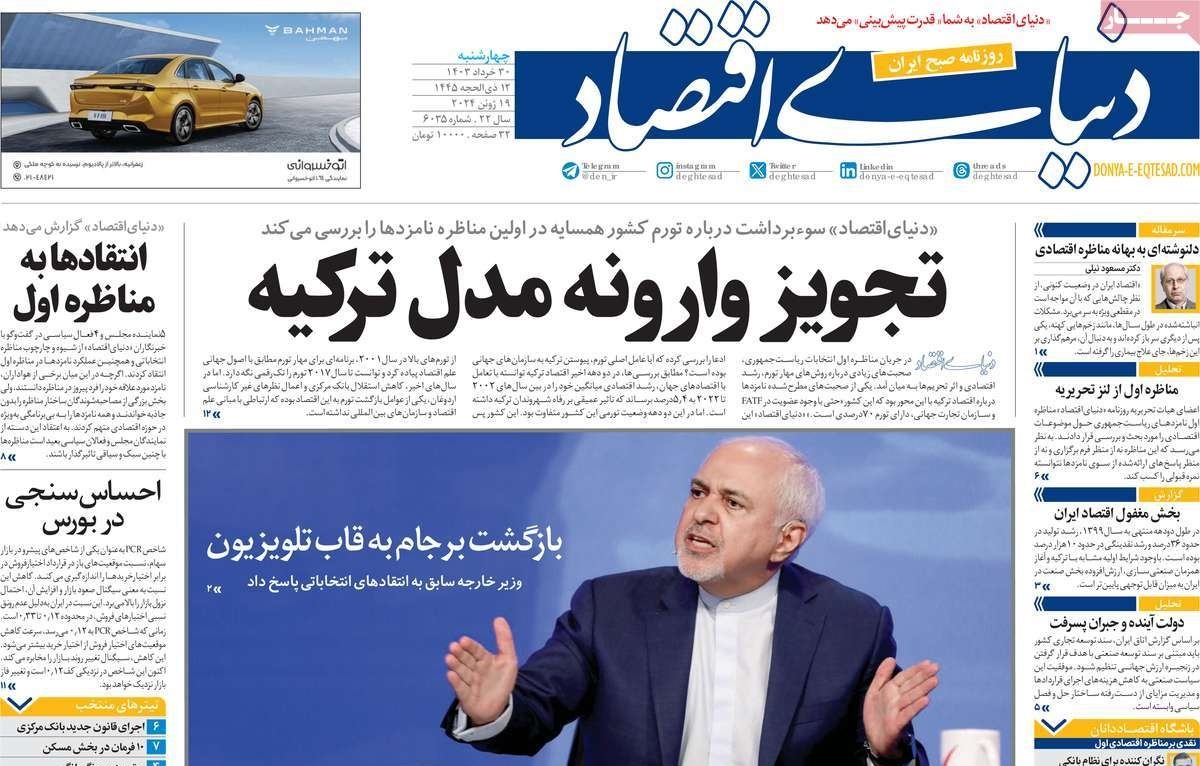 روزنامه دنیای اقتصاد روزنامه دنیای اقتصاد