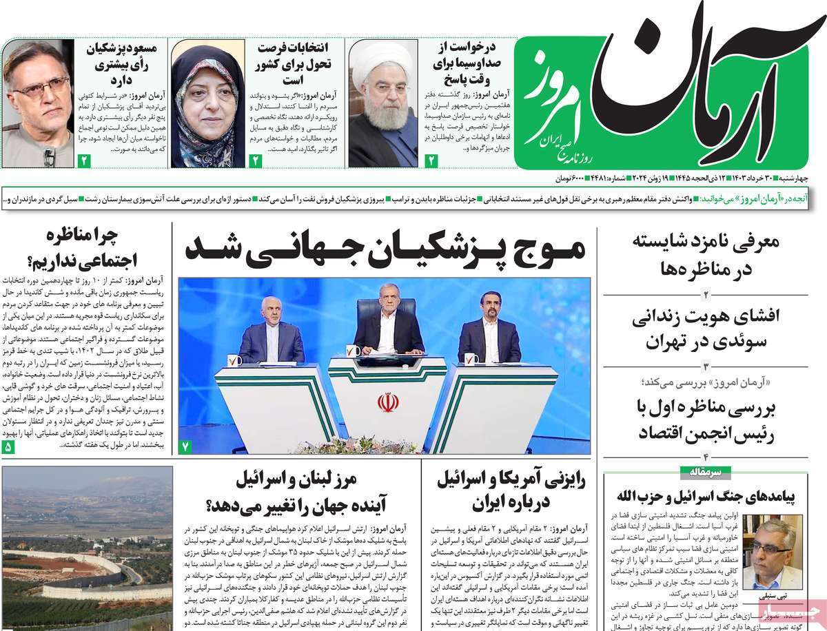 روزنامه آرمان امروز روزنامه آرمان امروز
