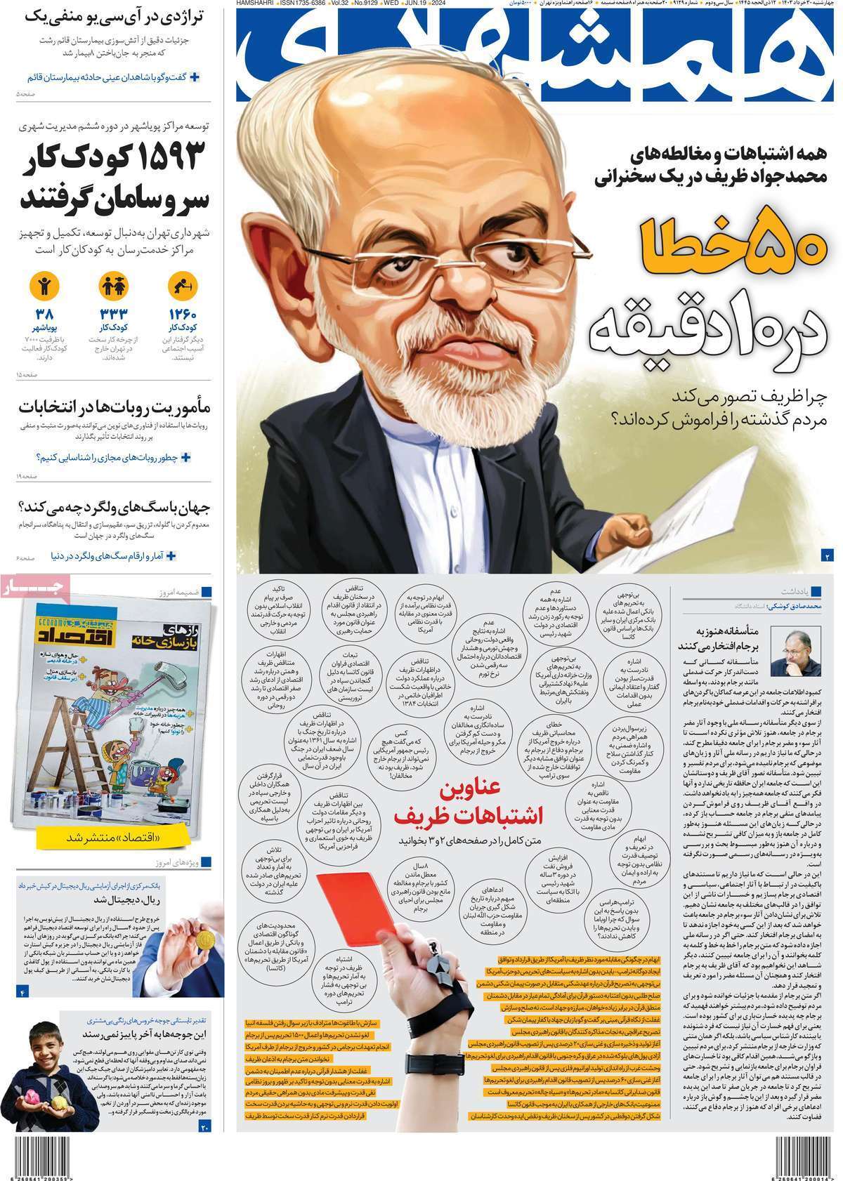 روزنامه همشهری روزنامه همشهری
