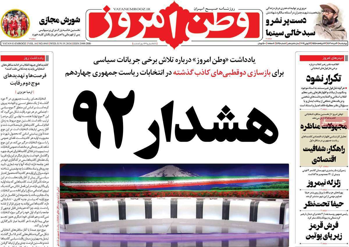 روزنامه وطن امروز روزنامه وطن امروز