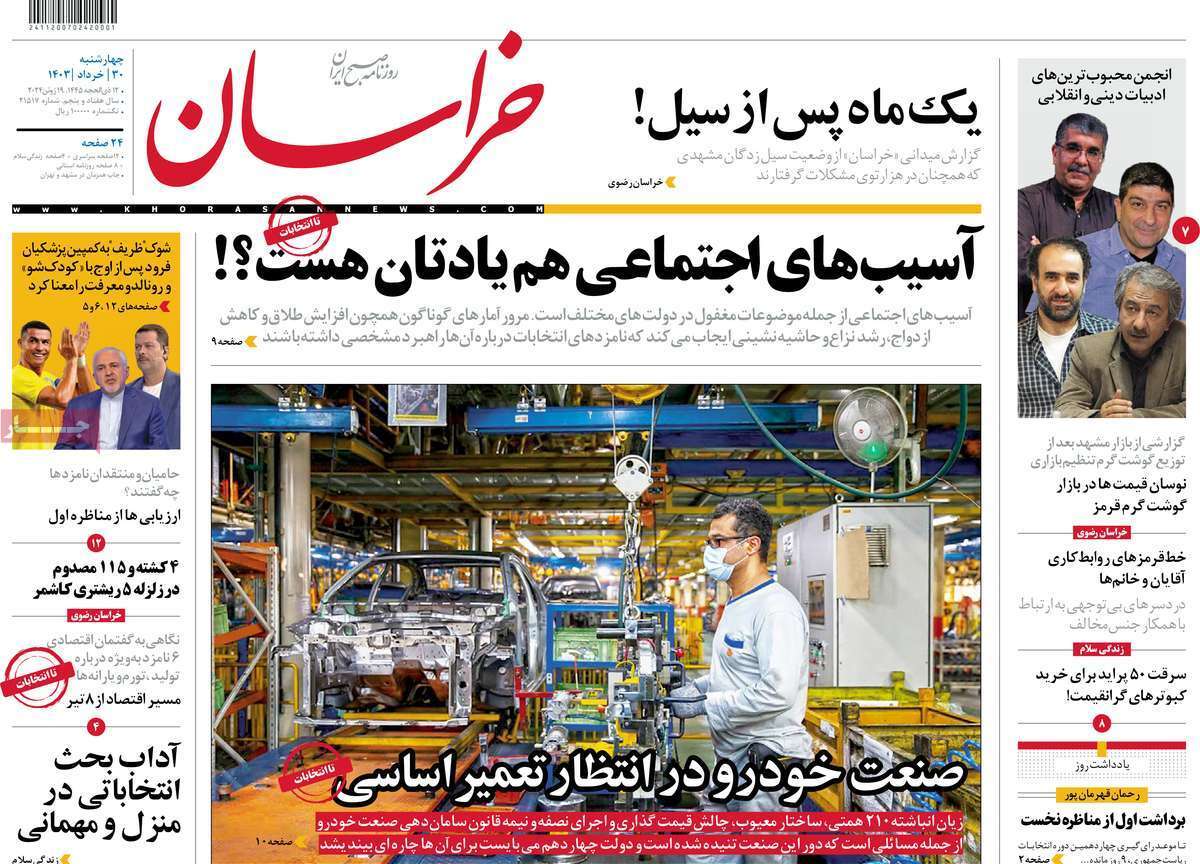 روزنامه خراسان روزنامه خراسان