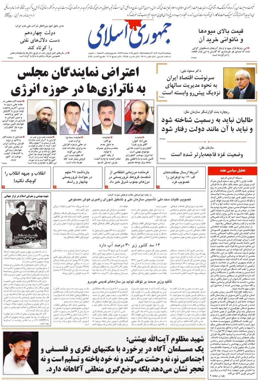 جمهوری اسلامی صفحه نخست روزنامهها - پنجشنبه ۳۱ خرداد