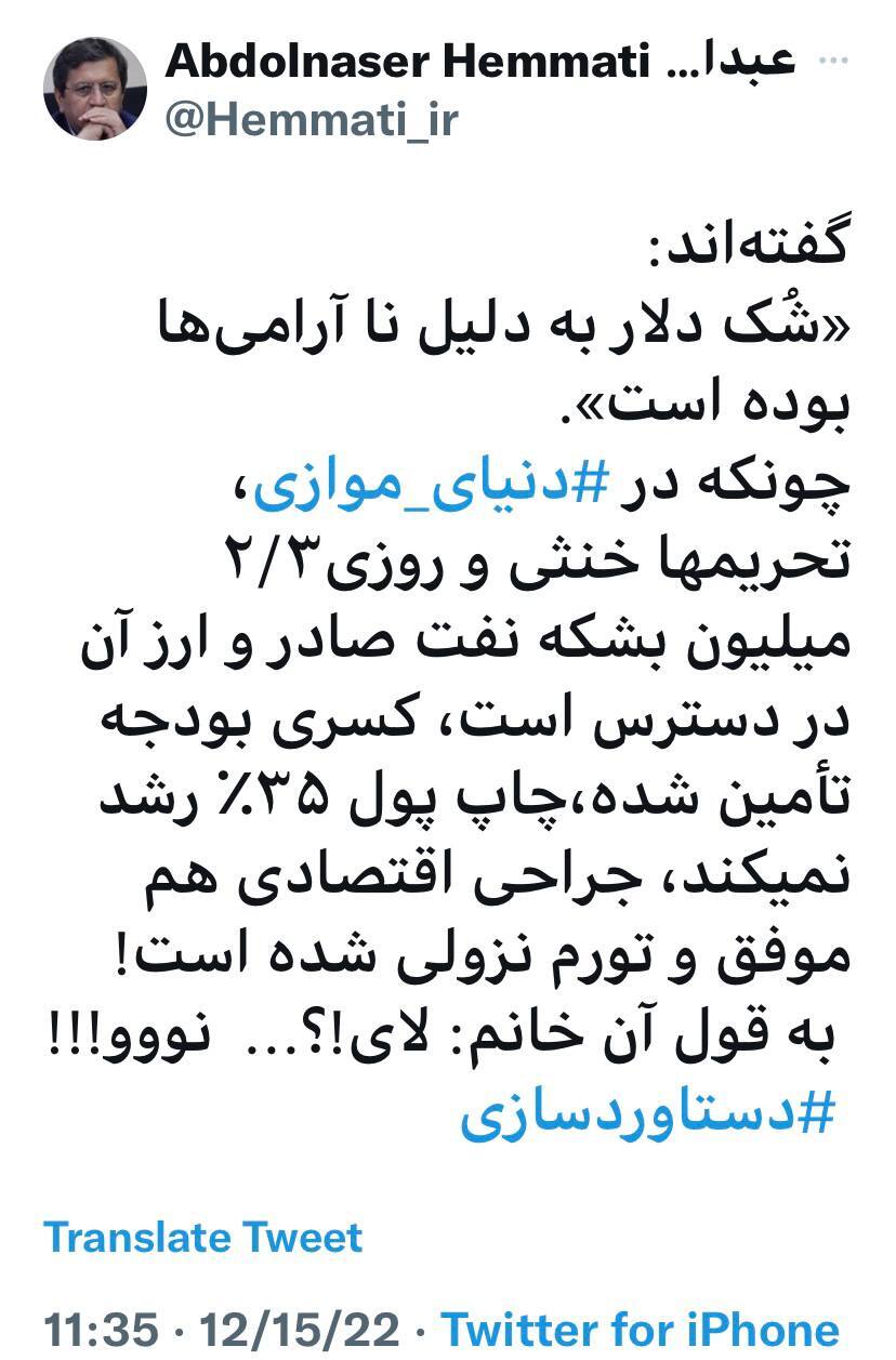 توییت همتی و قیمت دلار