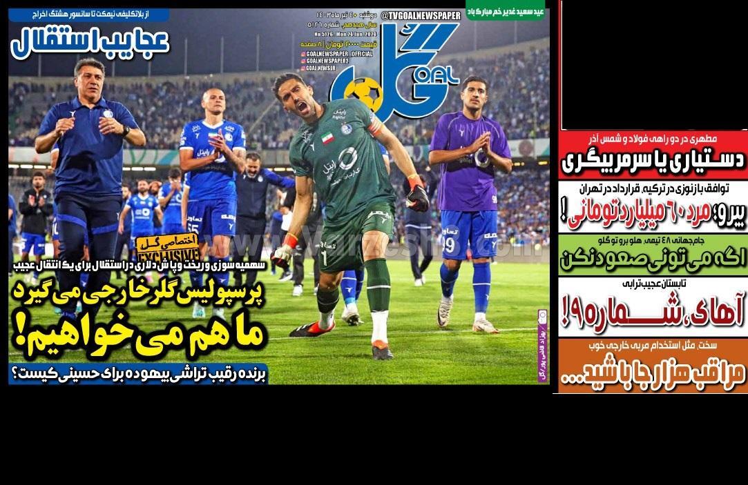 روزنامه گل روزنامه گل