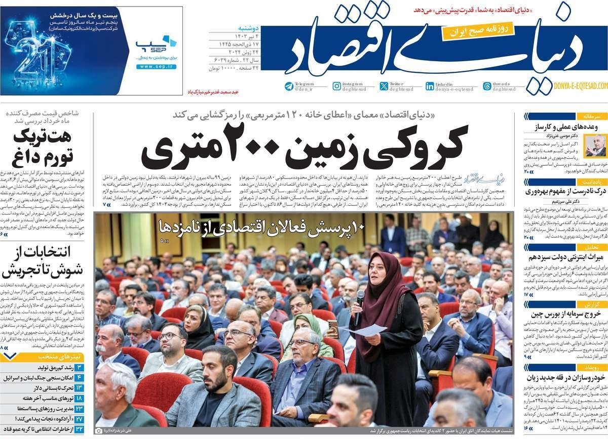 روزنامه دنیای اقتصاد روزنامه دنیای اقتصاد