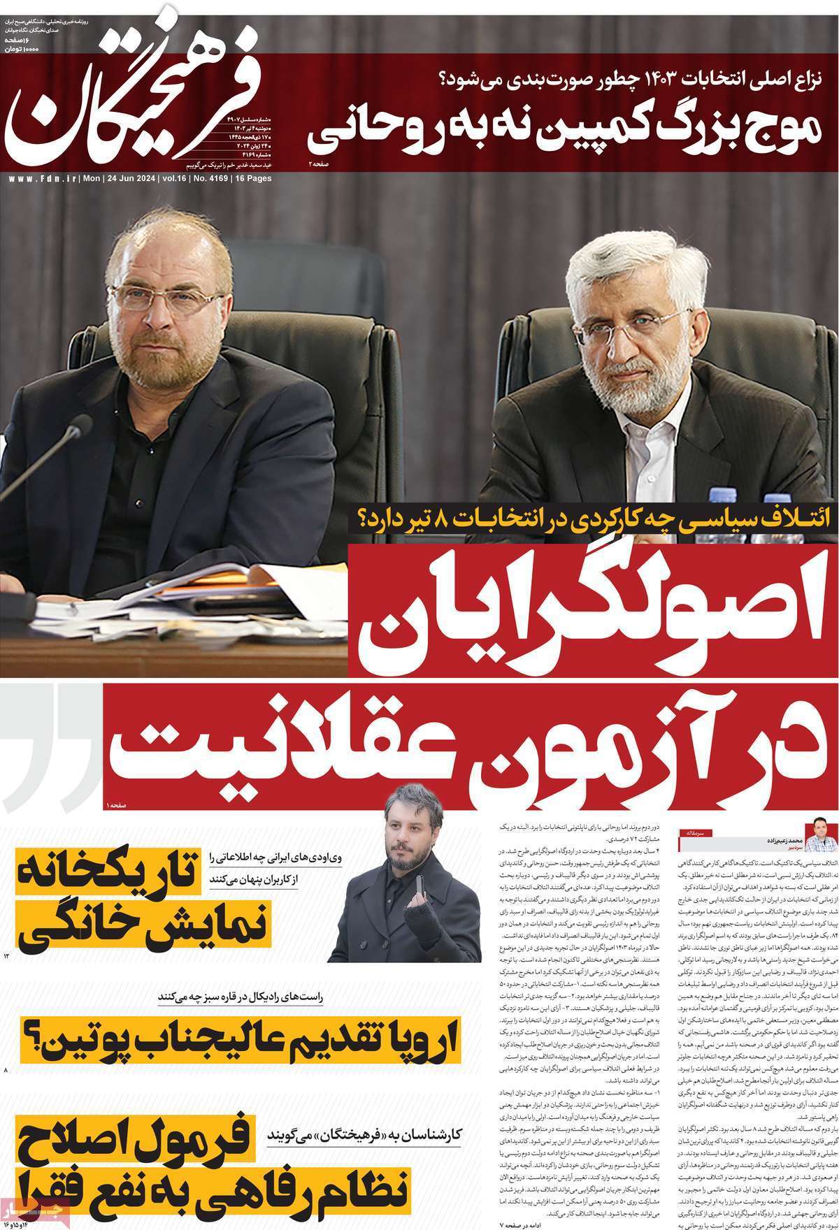 روزنامه فرهیختگان روزنامه فرهیختگان