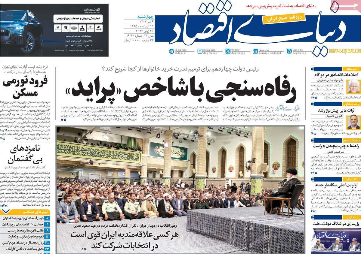 روزنامه دنیای اقتصاد روزنامه دنیای اقتصاد