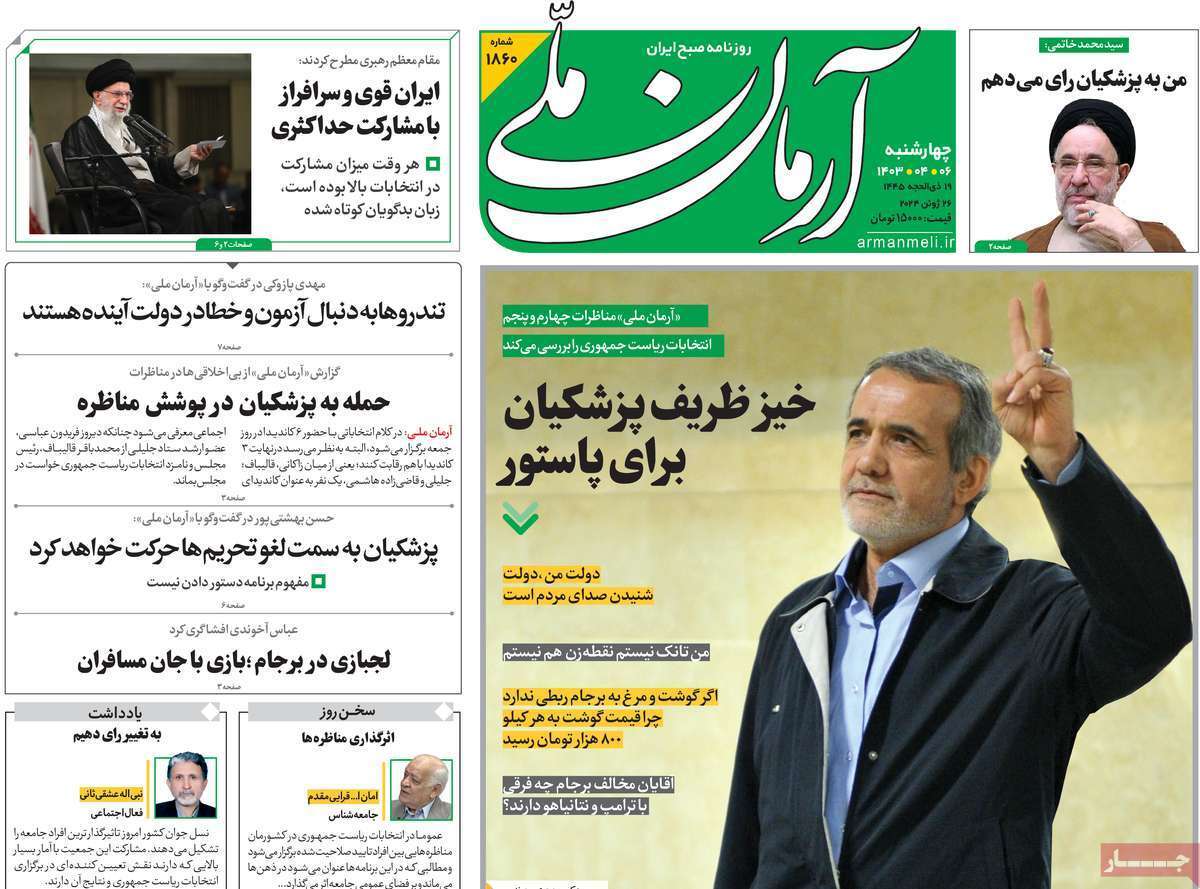 روزنامه آرمان ملی روزنامه آرمان ملی