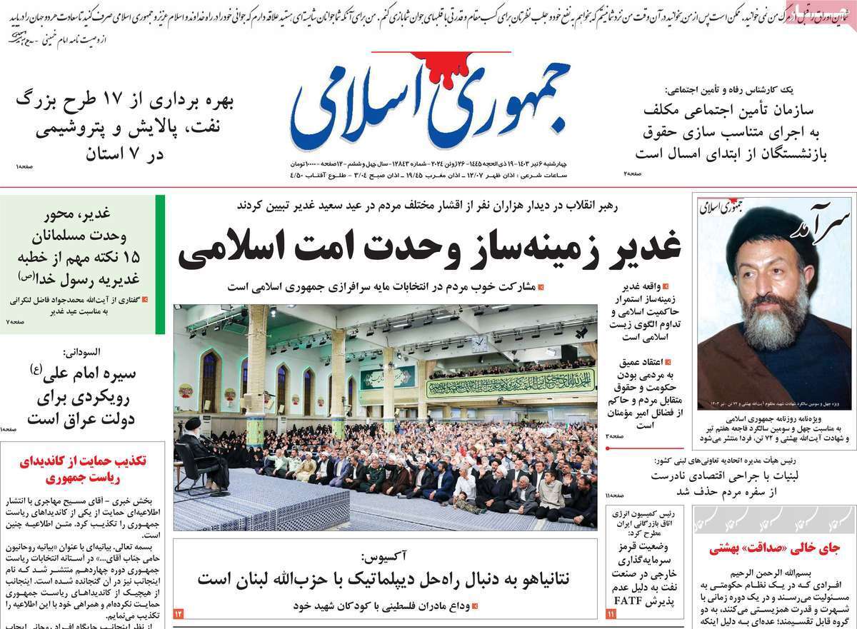 روزنامه جمهوری اسلامی روزنامه جمهوری اسلامی