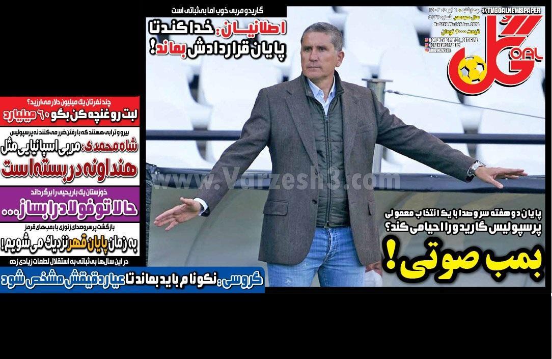 روزنامه گل روزنامه گل