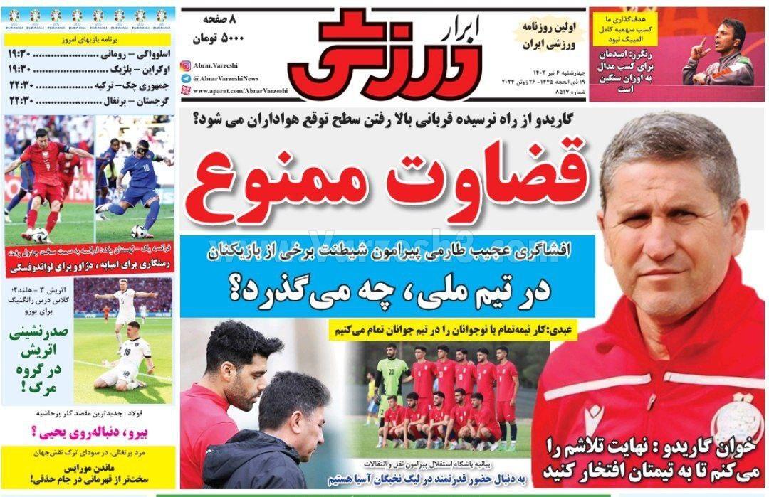 روزنامه ابرار ورزشی روزنامه ابرار ورزشی