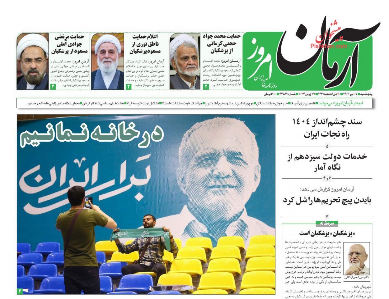 روزنامه آرمان امروز صفحه نخست روزنامهها - پنجشنبه ۷ تیر