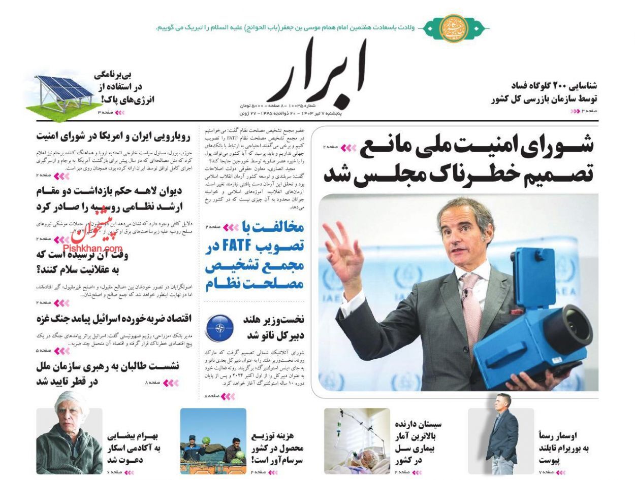 روزنامه ابرار صفحه نخست روزنامهها - پنجشنبه ۷ تیر