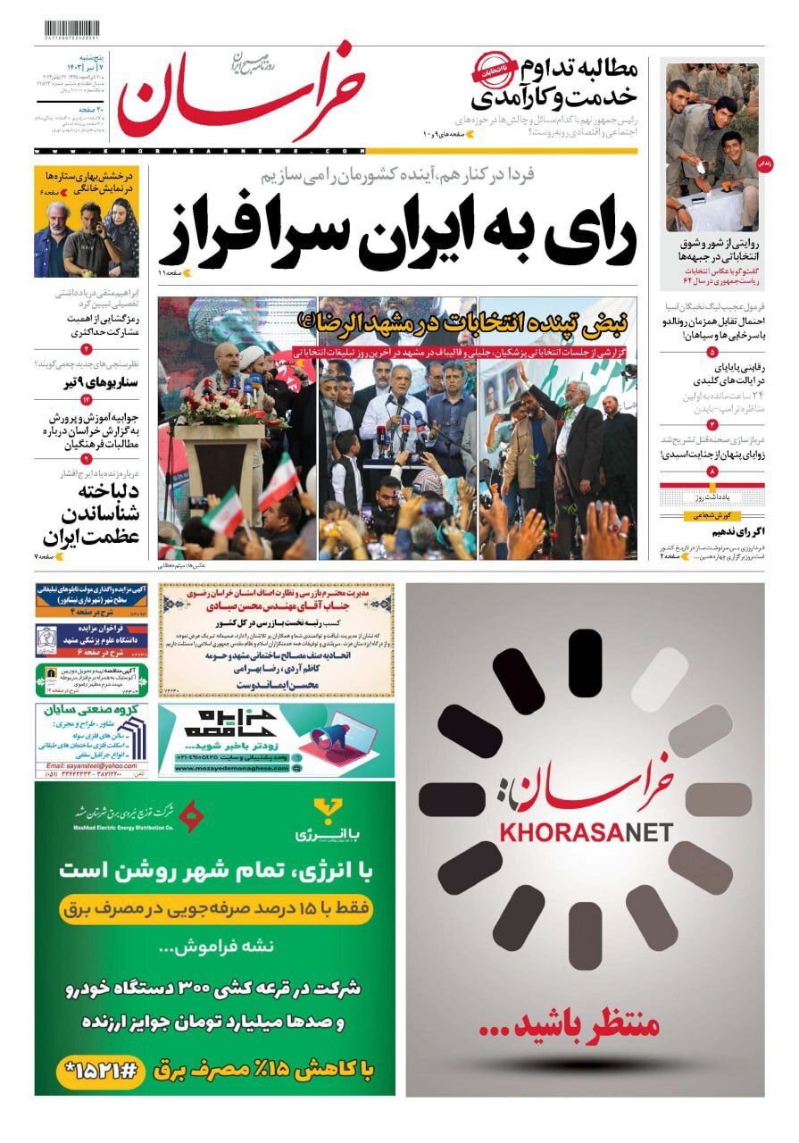 روزنامه خراسان صفحه نخست روزنامهها - پنجشنبه ۷ تیر