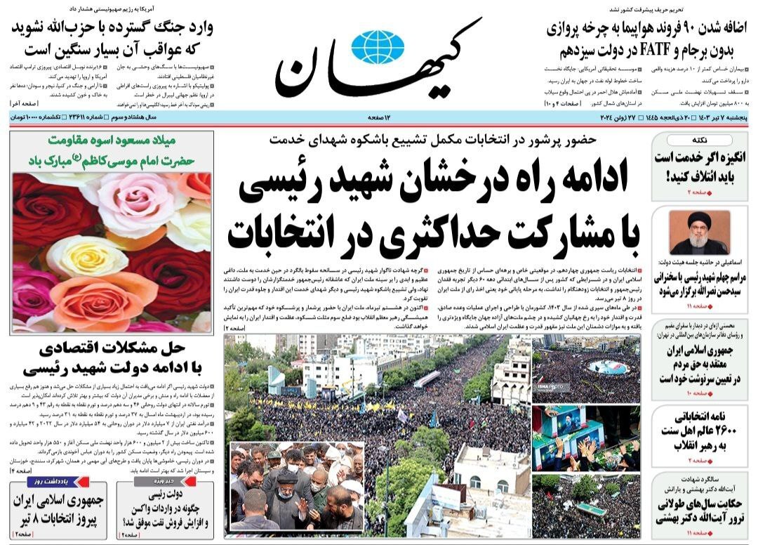 روزنامه کیهان صفحه نخست روزنامهها - پنجشنبه ۷ تیر