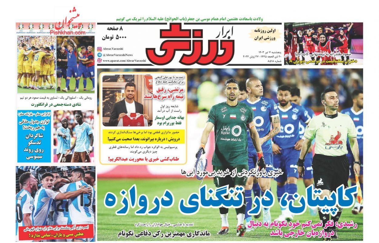 ابرار ورزشی صفحه نخست روزنامهها - پنجشنبه ۷ تیر