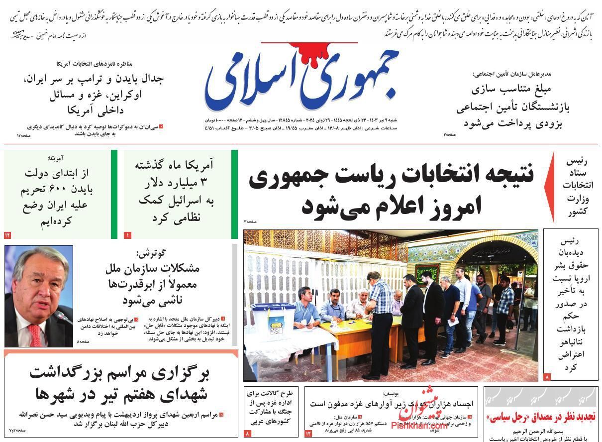 صفحه نخست روزنامه جمهوری اسلامی شنبه ۹ تیر صفحه نخست روزنامه جمهوری اسلامی شنبه ۹ تیر