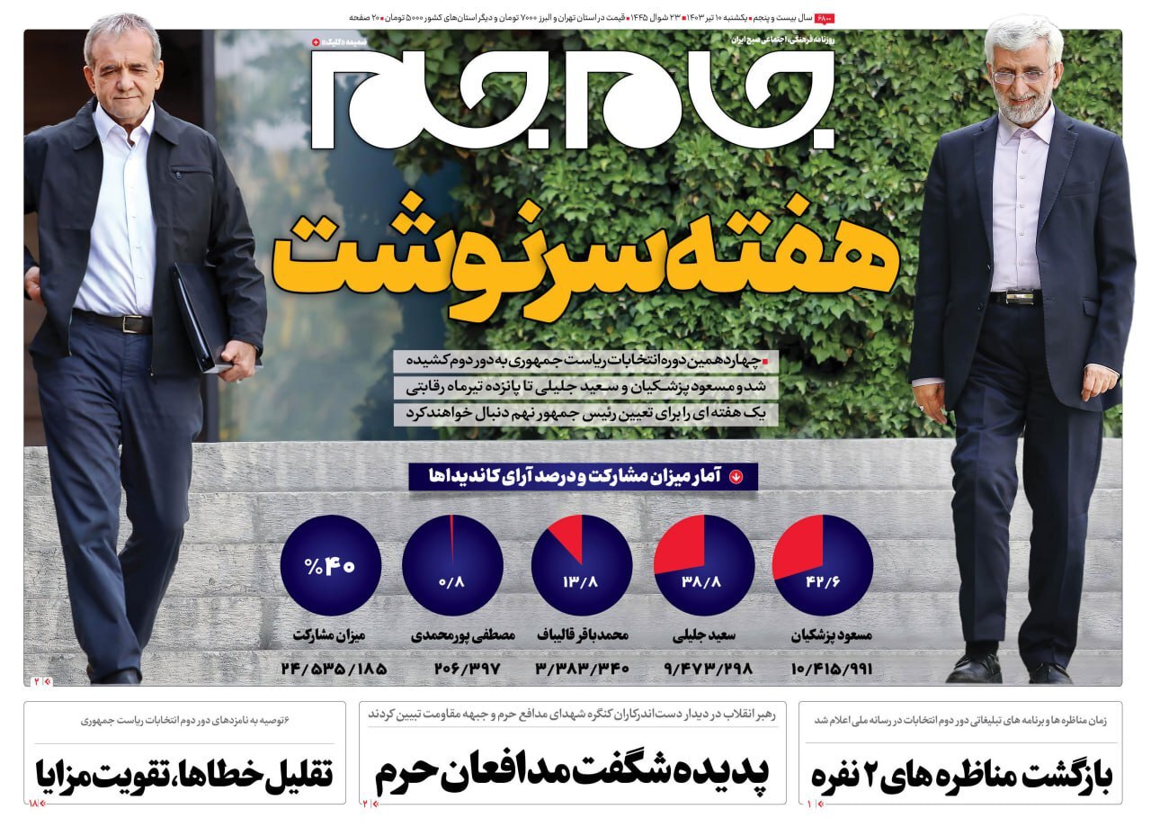 جام جم جام جم