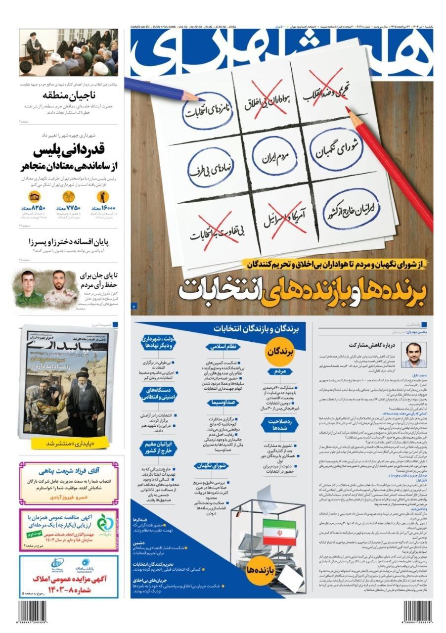 همشهری همشهری