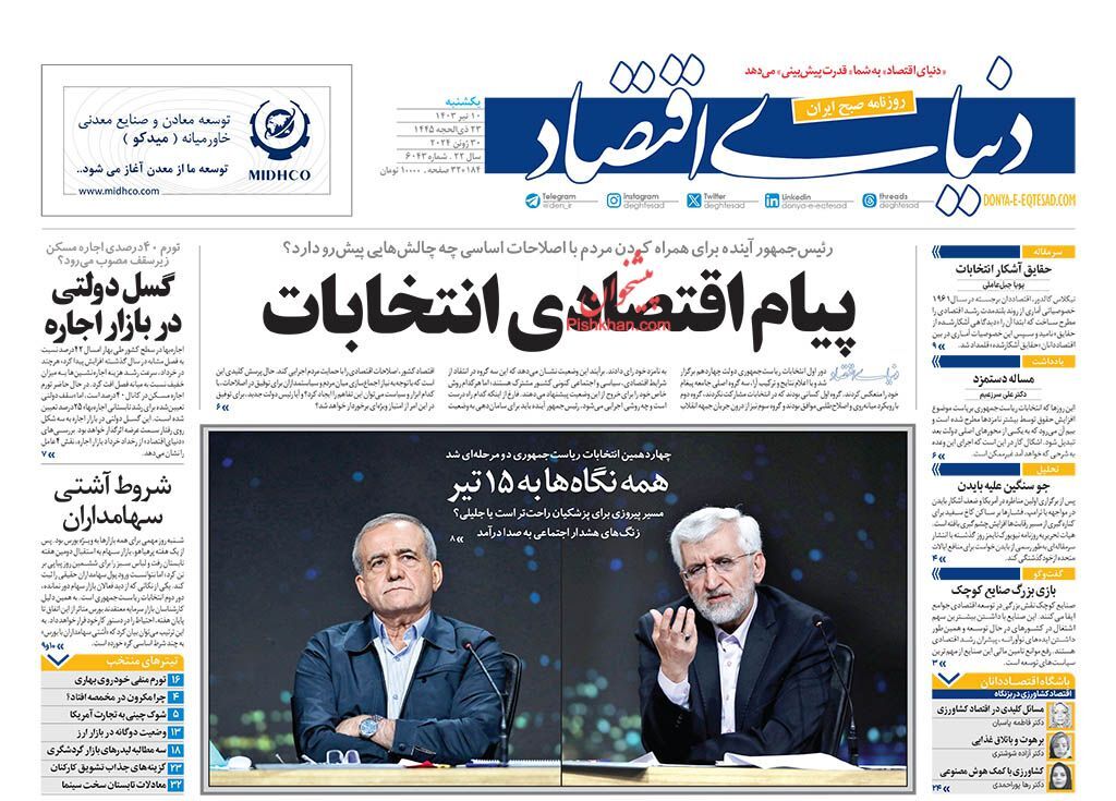 دنیای اقتصاد دنیای اقتصاد