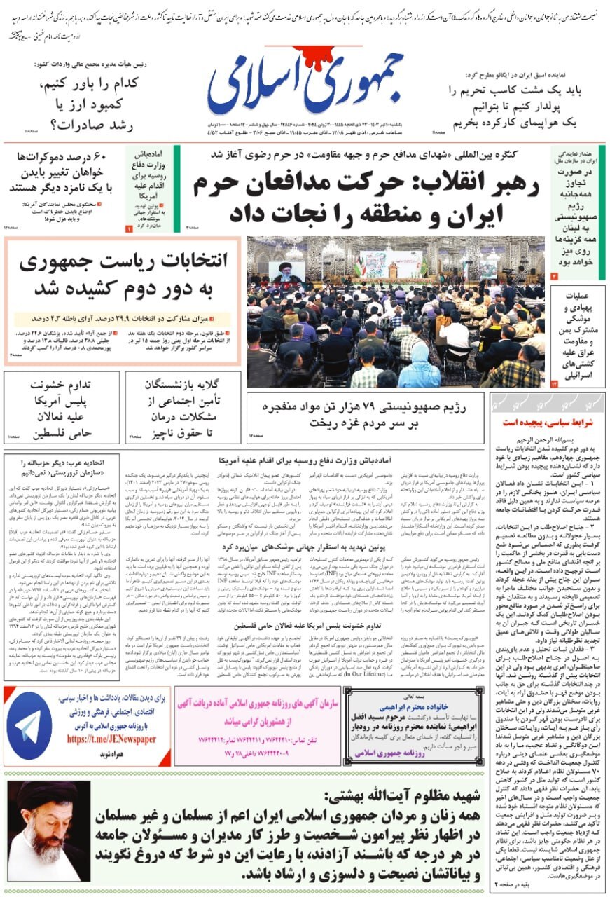 جمهوری اسلامی جمهوری اسلامی