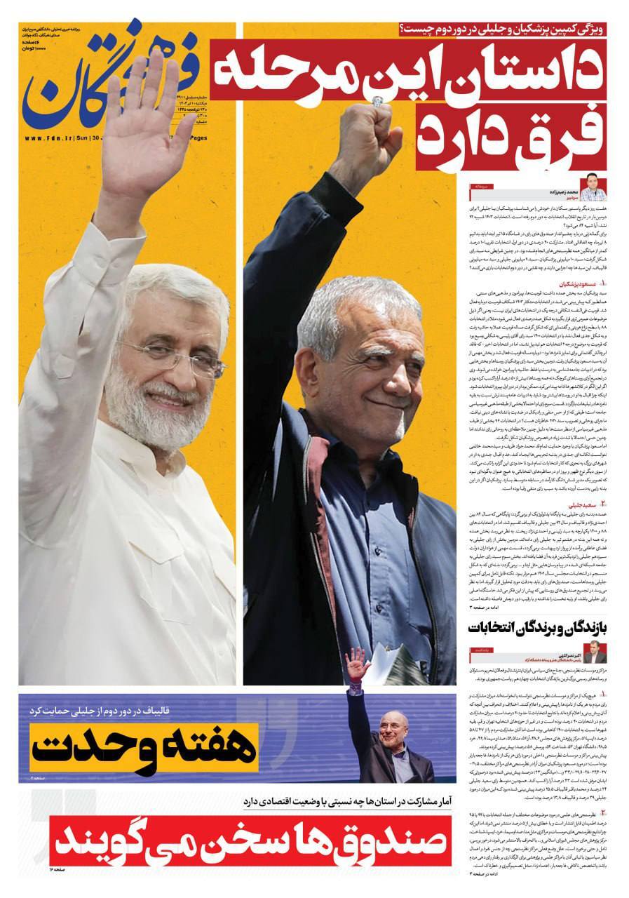 فرهیختگان فرهيختگان