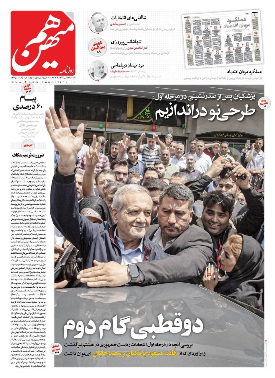 هم میهن هم میهن