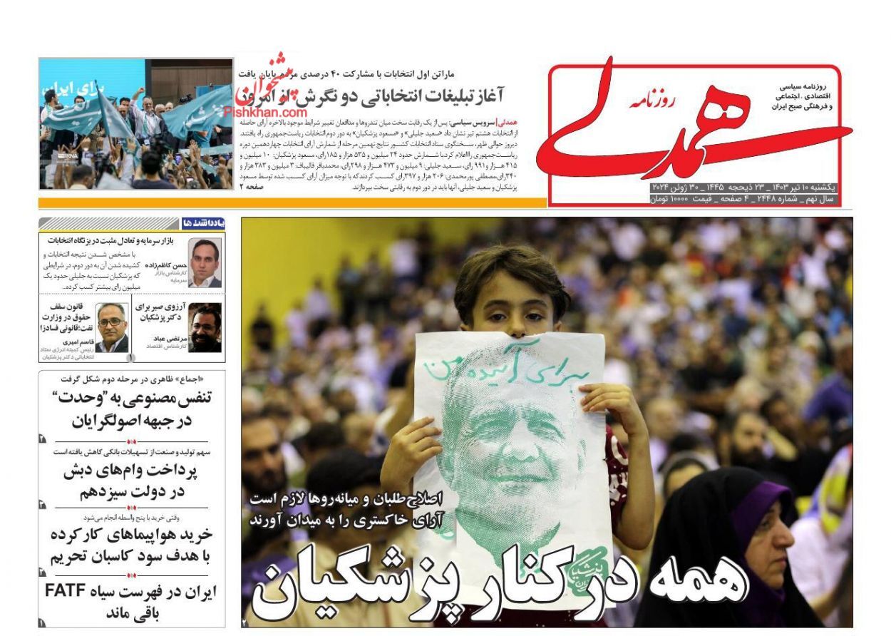 همدلی همدلی