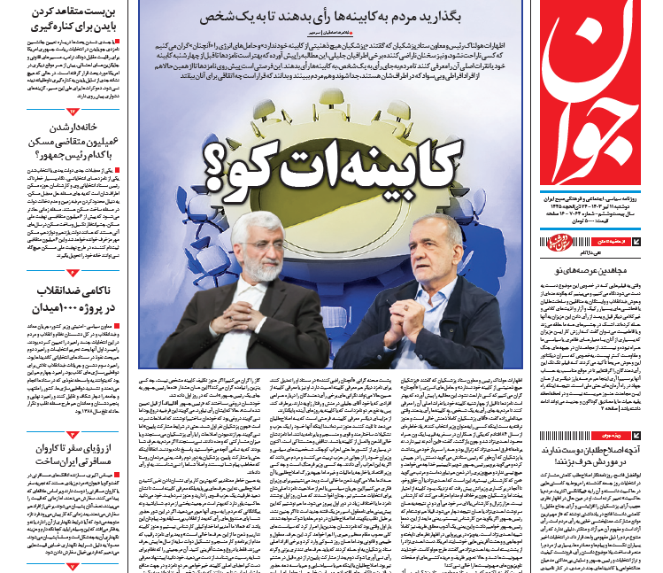روزنامه جوان روزنامه جوان