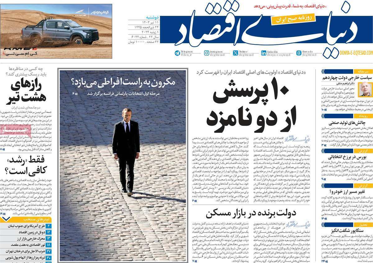 روزنامه دنیای اقتصاد روزنامه دنیای اقتصاد