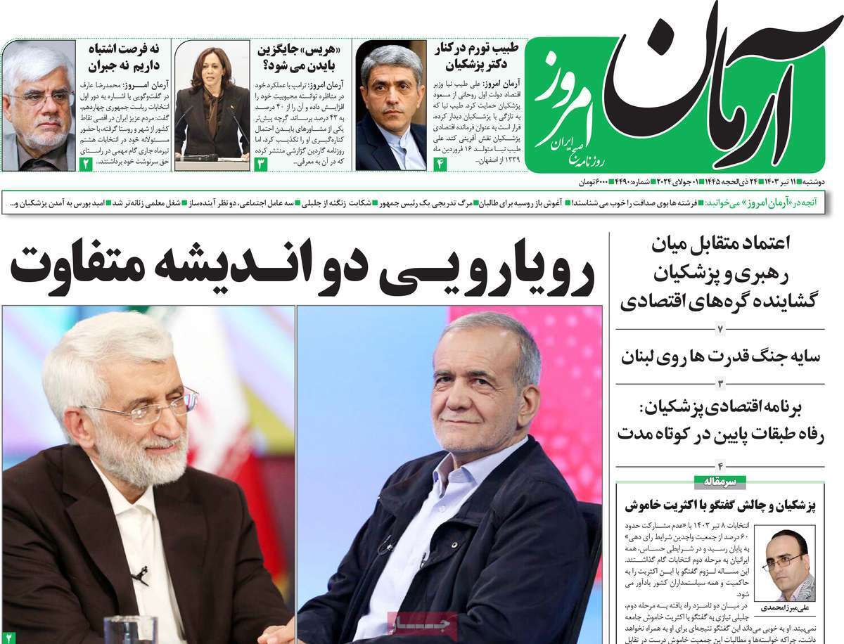 روزنامه آرمان امروز روزنامه آرمان امروز