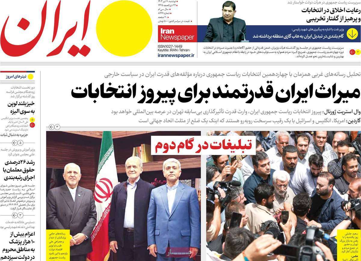 روزنامه ایران روزنامه ایران